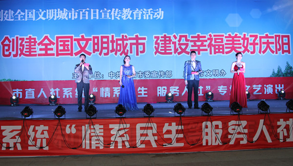 市人社局舉辦創(chuàng)建全國文明城市、建設(shè)幸福美好慶陽“情系民生服務(wù)人社”專場文藝晚會