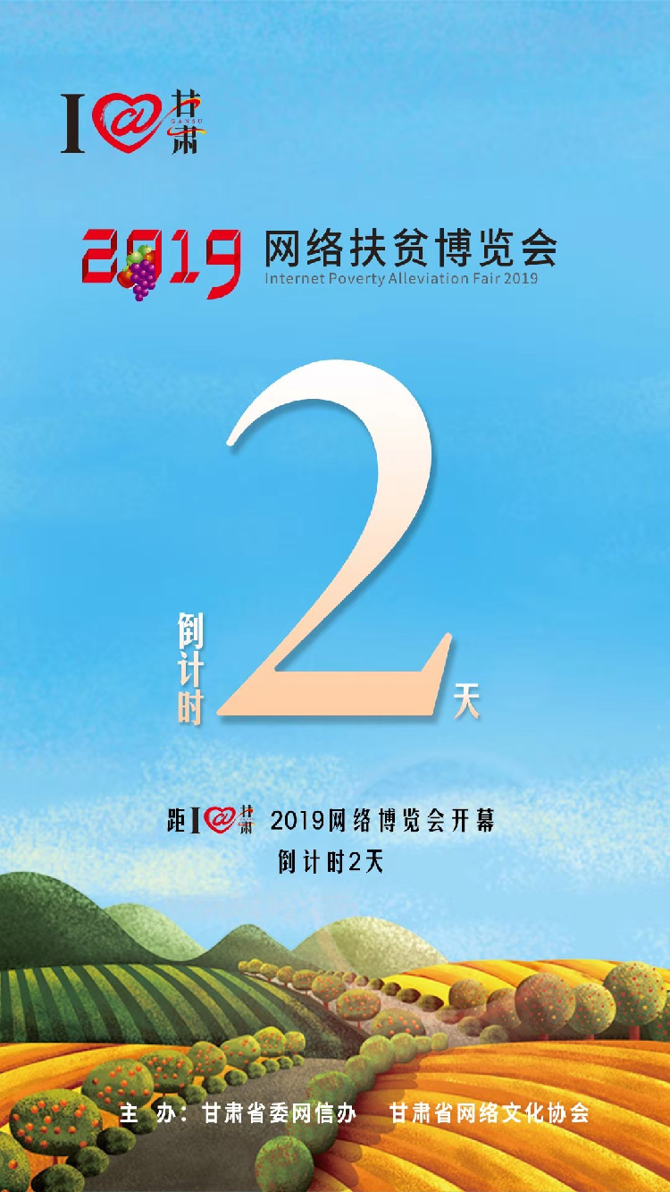 我有甘貨，請(qǐng)君“肅”來?。?！9月23日網(wǎng)絡(luò)扶貧博覽會(huì)等你。