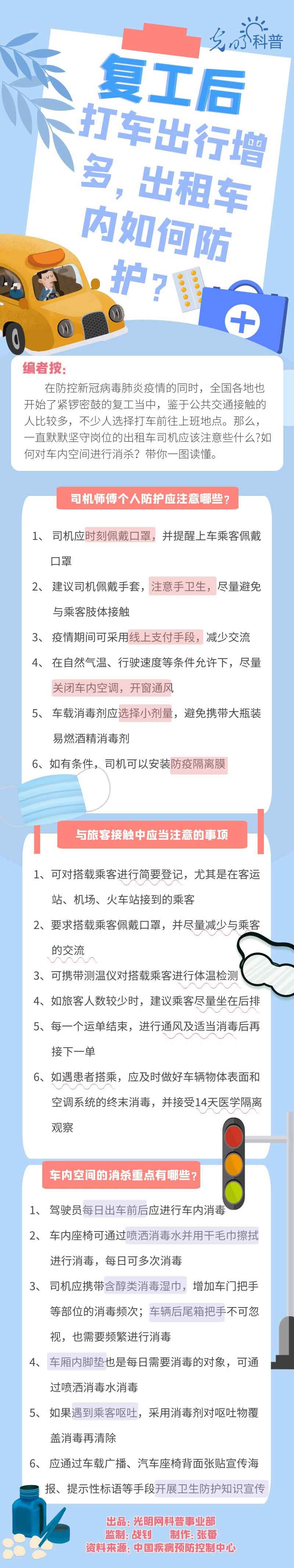 【防疫科普】復(fù)工后打車出行增多，出租車內(nèi)如何防護(hù)？