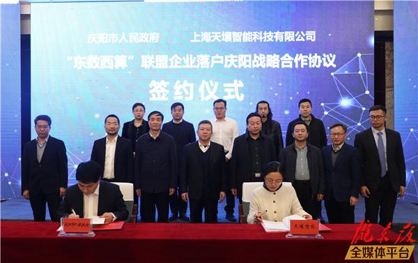 慶陽(yáng)市政府與上海天壤智能科技有限公司、上海觀(guān)安信息技術(shù)股份有限公司進(jìn)行簽約