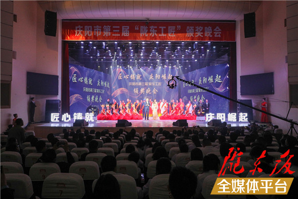慶陽市第三屆“隴東工匠”頒獎(jiǎng)晚會舉行