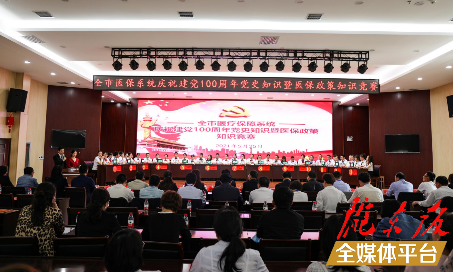 以賽促學(xué)，慶陽(yáng)市醫(yī)療保障局舉辦慶祝建黨100周年黨史知識(shí)暨醫(yī)保政策知識(shí)競(jìng)賽