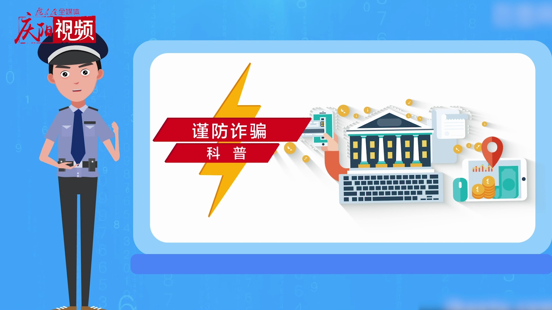 網(wǎng)絡(luò)詐騙，你知道多少？