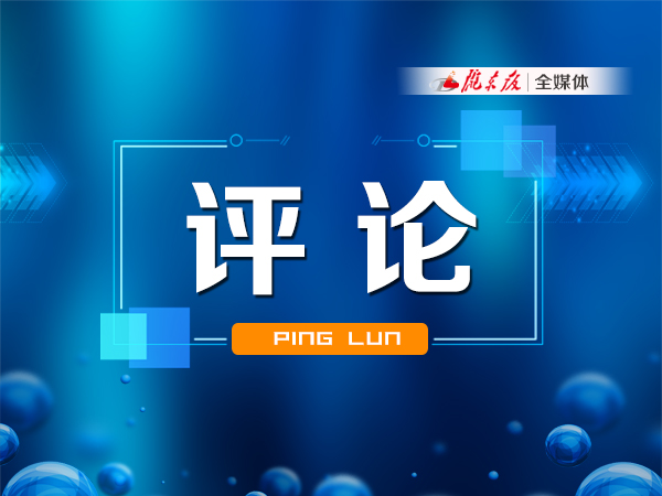 【慶陽e評(píng)】快看，“成績單”出來了