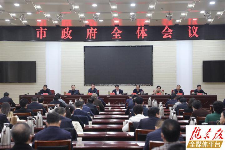 周繼軍在慶陽市政府全體會議上強調(diào) 全力拼經(jīng)濟(jì) 確保開門紅 實現(xiàn)全年旺 以實干擔(dān)當(dāng)推動慶陽高質(zhì)量發(fā)展
