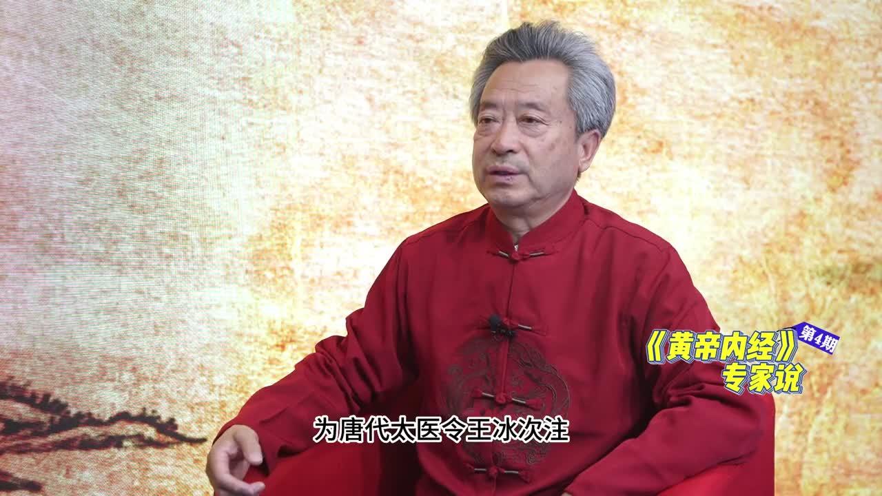 《黃帝內經(jīng)》專家說 | 第四期：《黃帝內經(jīng)》的成書有什么說法？