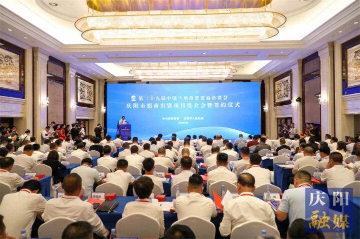 60個(gè) ，902.33億元！慶陽市舉行第二十九屆蘭洽會(huì)招商引資項(xiàng)目推介會(huì)暨簽約儀式
