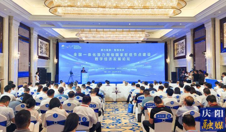 慶陽建“數(shù)算樞紐”，院士專家齊聚金城賦能獻(xiàn)智