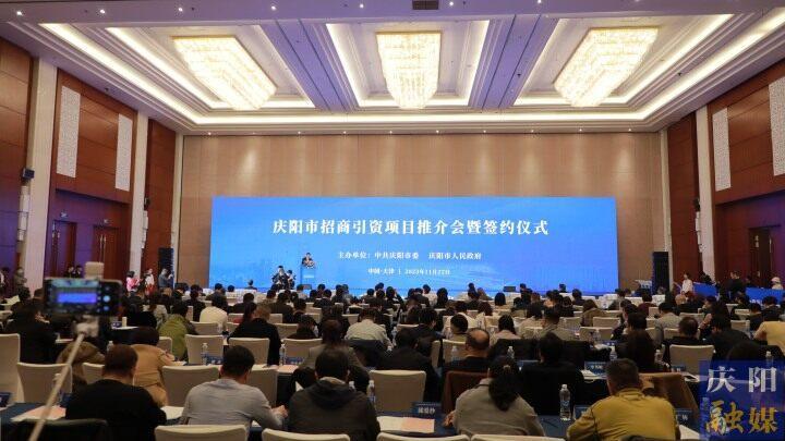 簽約額76.44億元！慶陽市在天津市舉行招商引資項目推介會暨簽約儀式