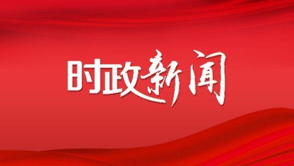 周繼軍主持召開市政府黨組（擴(kuò)大）會議和常務(wù)會議 學(xué)習(xí)習(xí)近平總書記重要講話重要指示和省兩會精神 研究安排貫徹落實工作