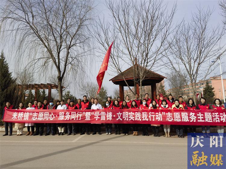 【學(xué)雷鋒?文明實踐我行動】寧縣米橋鎮(zhèn)開展“志愿同心、服務(wù)同行”暨“學(xué)雷鋒、文明實踐我行動”志愿服務(wù)活動