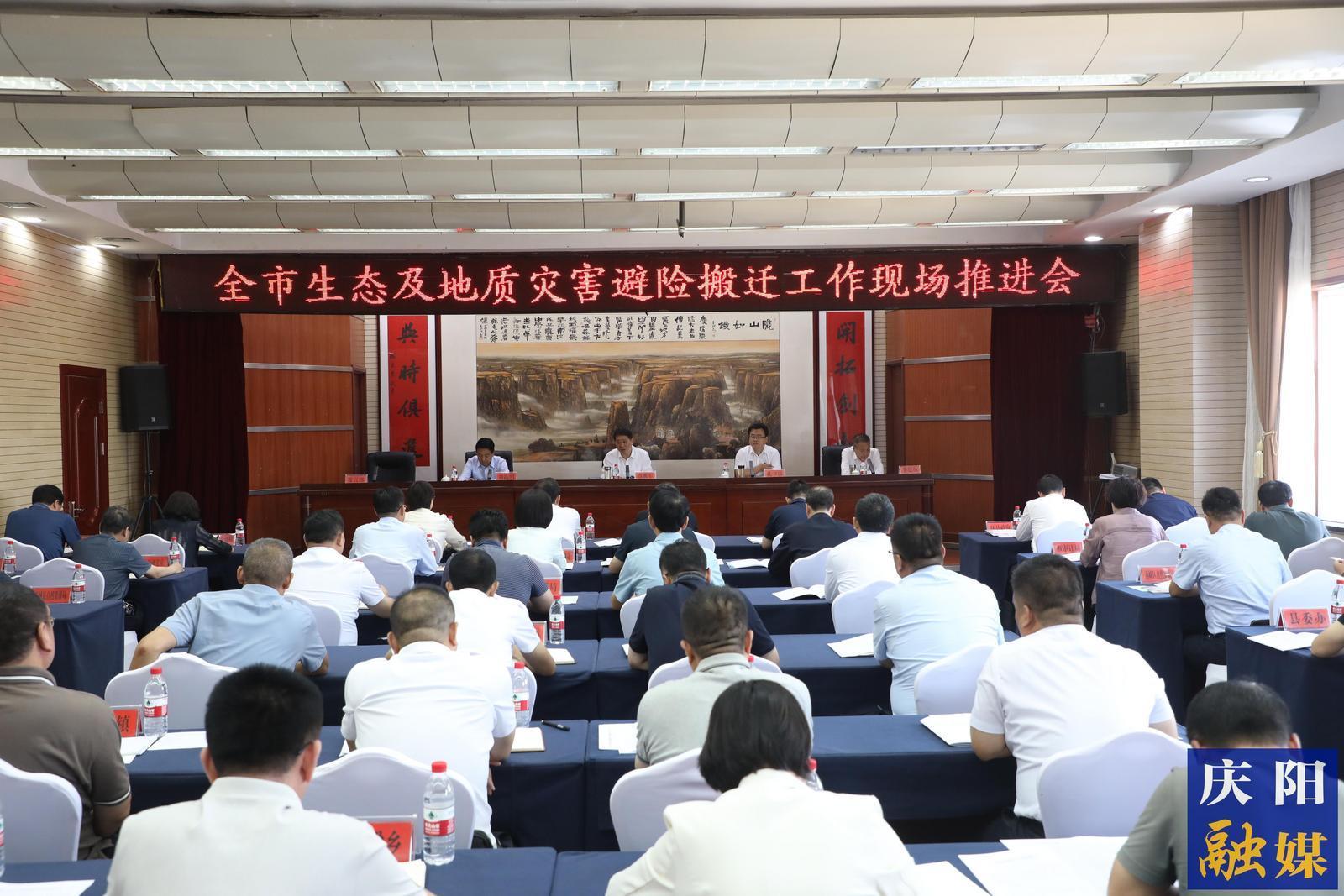 慶陽市生態(tài)及地質(zhì)災(zāi)害避險(xiǎn)搬遷工作現(xiàn)場推進(jìn)會議在慶城縣召開