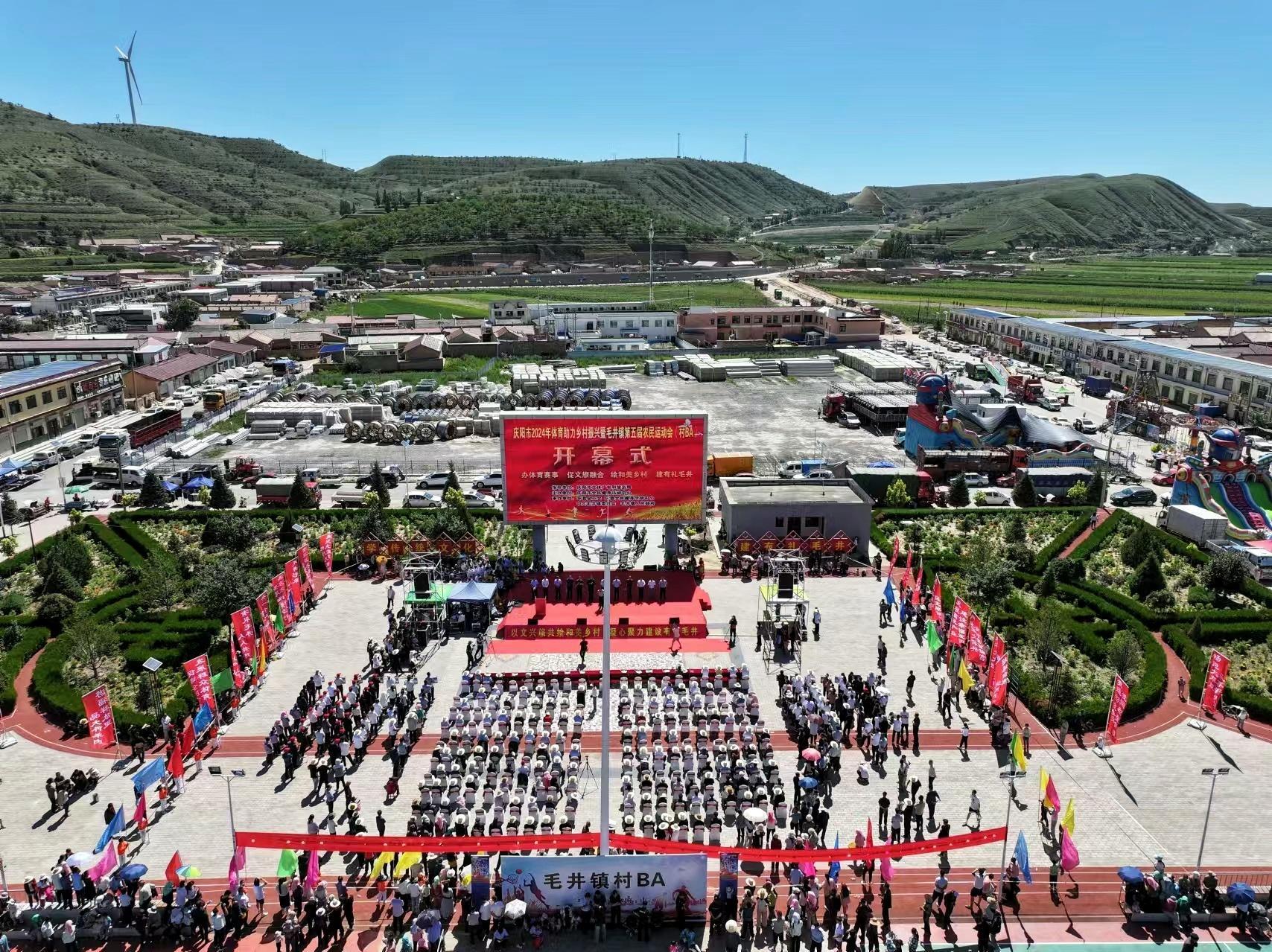 甘肅省慶陽市2024年體育助力鄉(xiāng)村振興暨毛井鎮(zhèn)第五屆農民運動會（村BA）火熱啟幕
