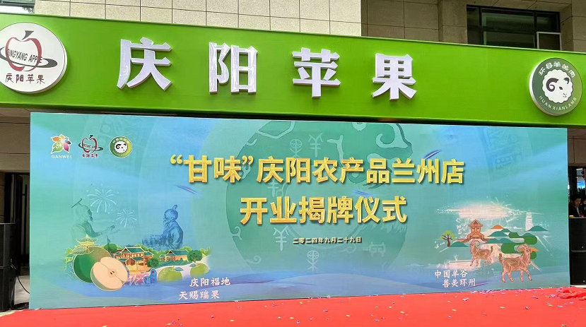 甘肅慶陽市：創(chuàng)新銷售模式，賦能特色農(nóng)產(chǎn)品