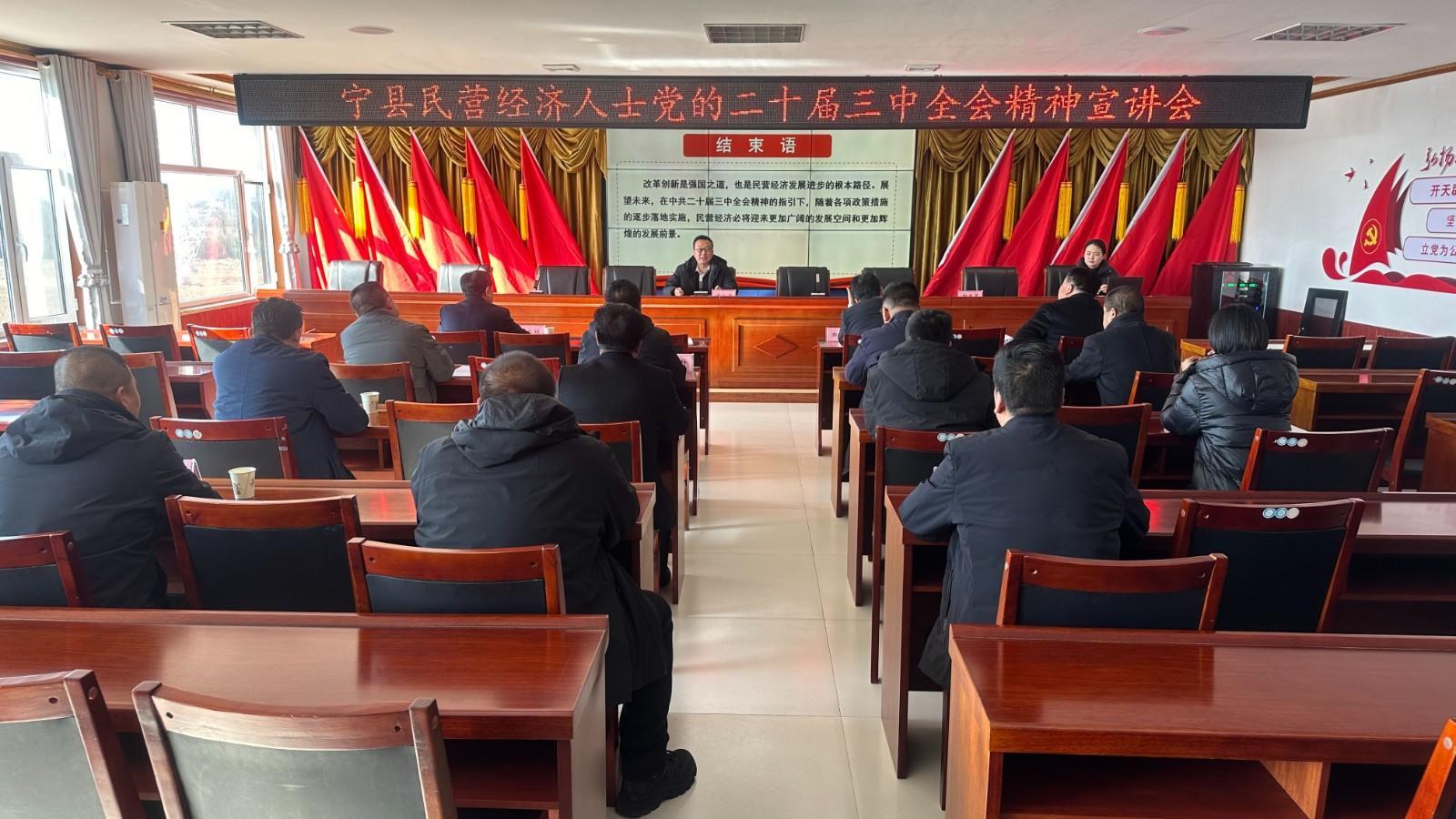 寧縣開展民營經(jīng)濟(jì)人士 “學(xué)思想、明方向、強(qiáng)信心、建新功”理想信念教育活動(dòng)