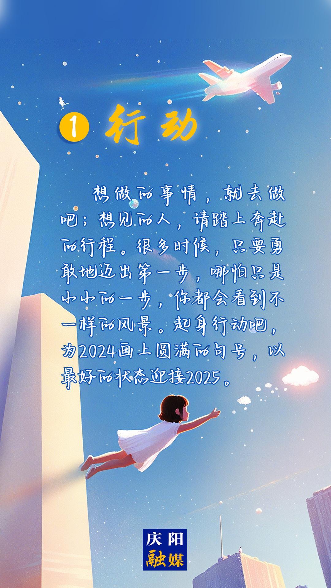 【微海報】2024即將過去，8個詞送給追光的你