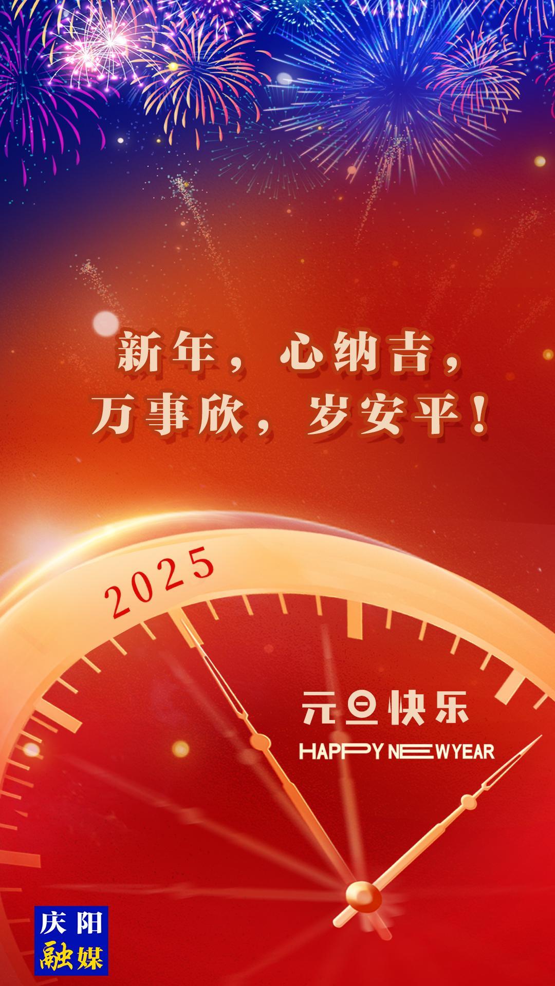 【微海報】新年，心納吉，萬事欣，歲安平！