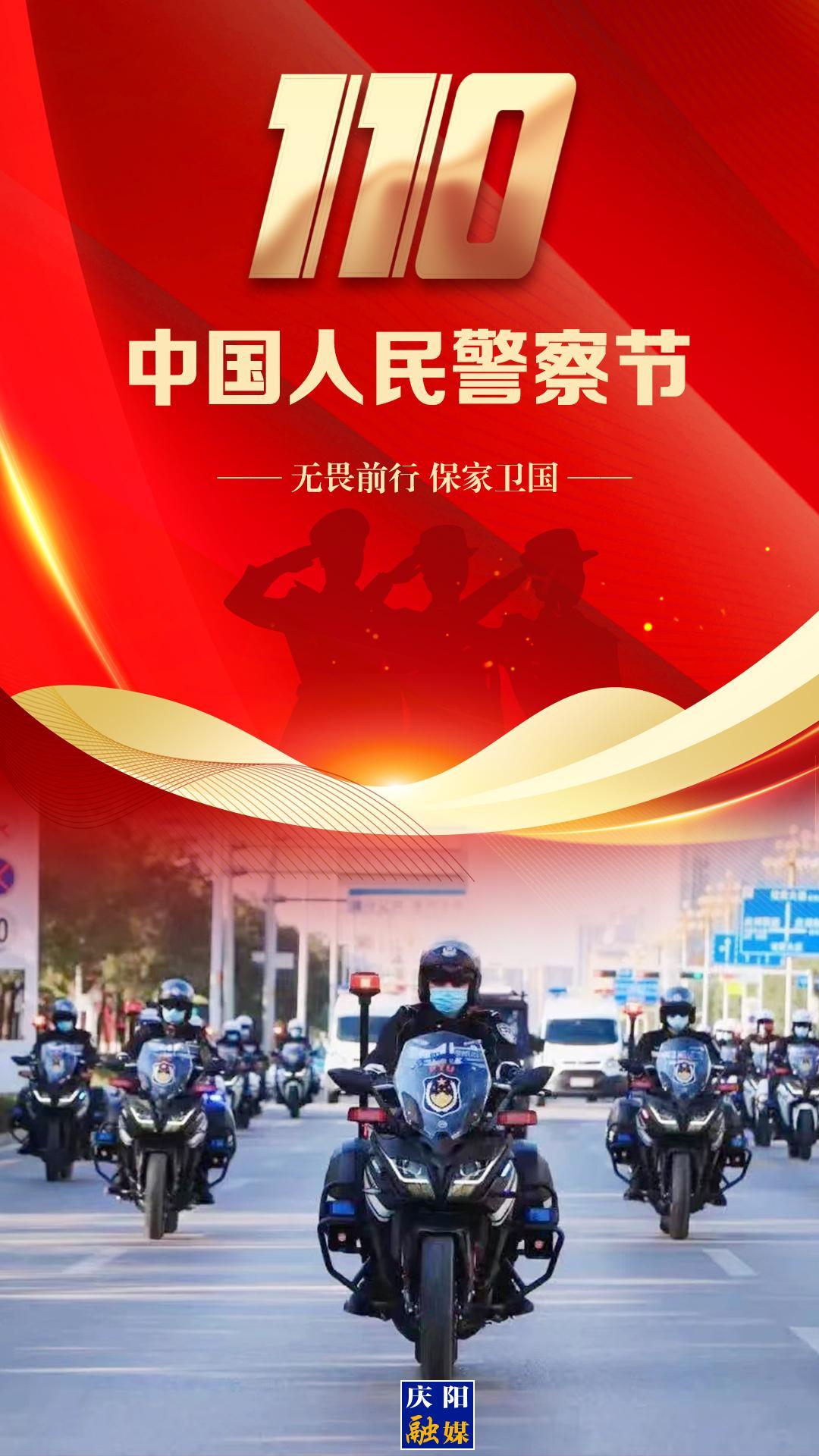 【微海報】中國人民警察節(jié)丨熠熠警徽耀忠誠，致敬每一個了不起的你!