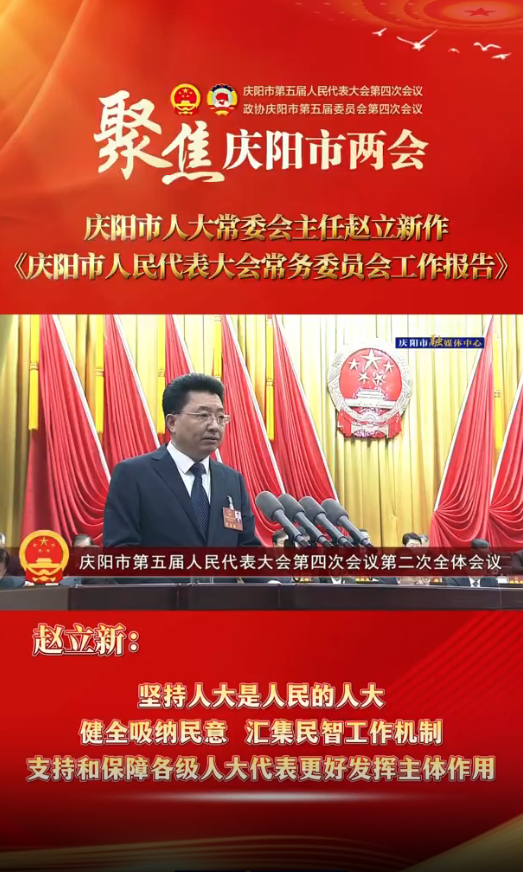 兩會V視(31)丨趙立新：堅持人大是人民的人大，健全吸納民意、匯集民智工作機制，支持和保障各級人大代表更好發(fā)揮主體作用