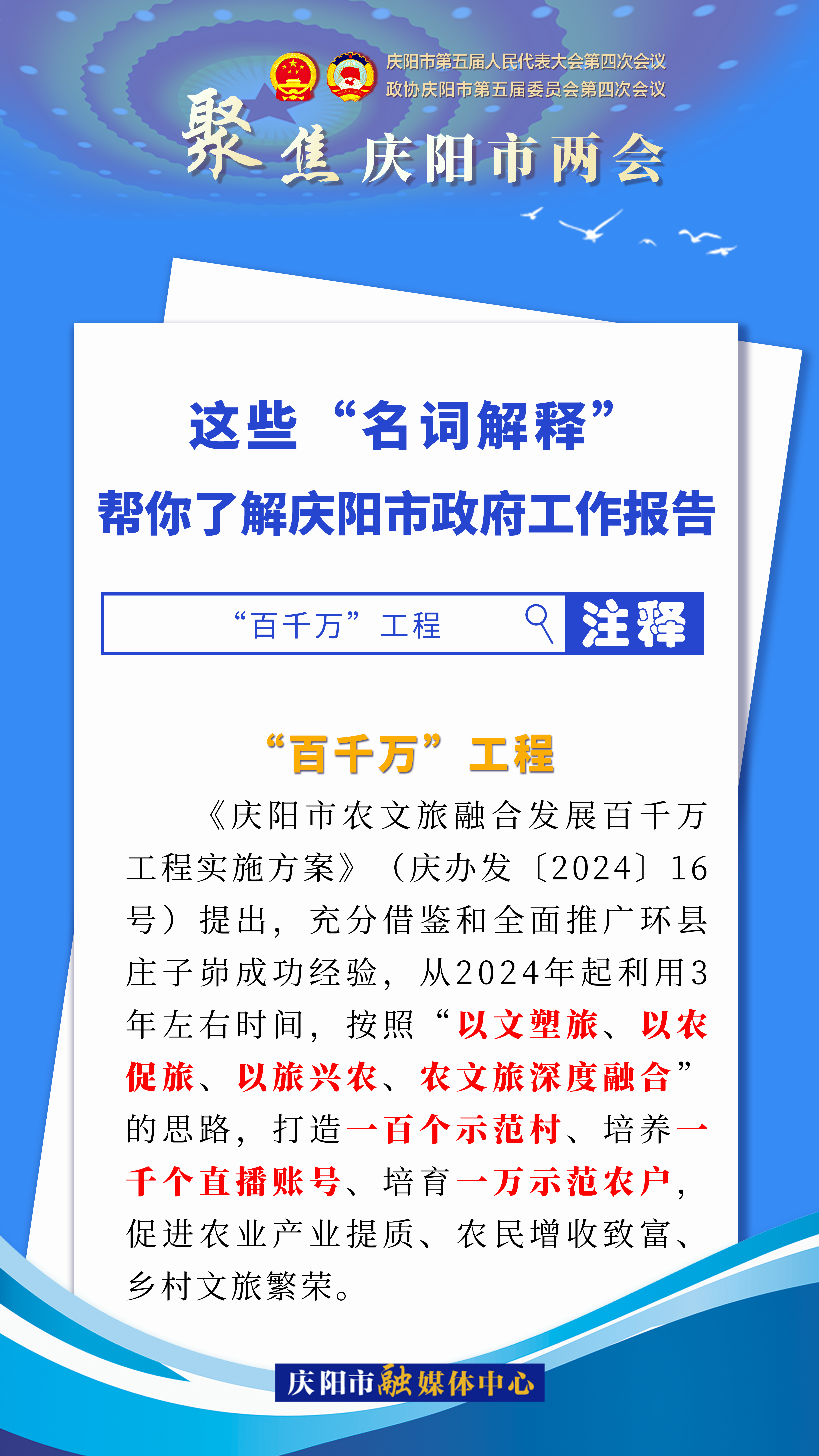 海報(bào)｜這些“名詞解釋”，幫你了解慶陽(yáng)市政府工作報(bào)告（3）