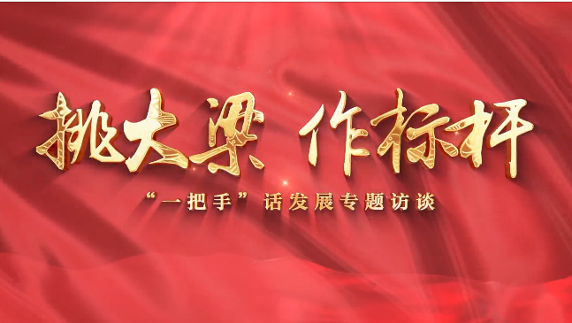【挑大梁 作標(biāo)桿——“一把手”話發(fā)展專(zhuān)題訪談】慶陽(yáng)市退役軍人事務(wù)局黨組書(shū)記、局長(zhǎng)賈麟