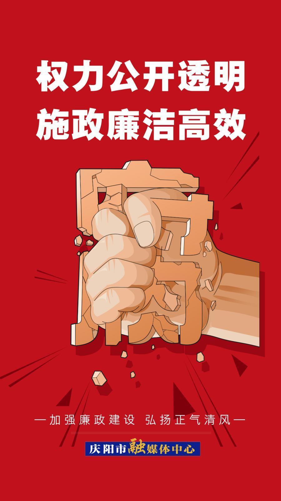 【廉潔慶陽】加強(qiáng)廉政建設(shè) 弘揚正氣清風(fēng)