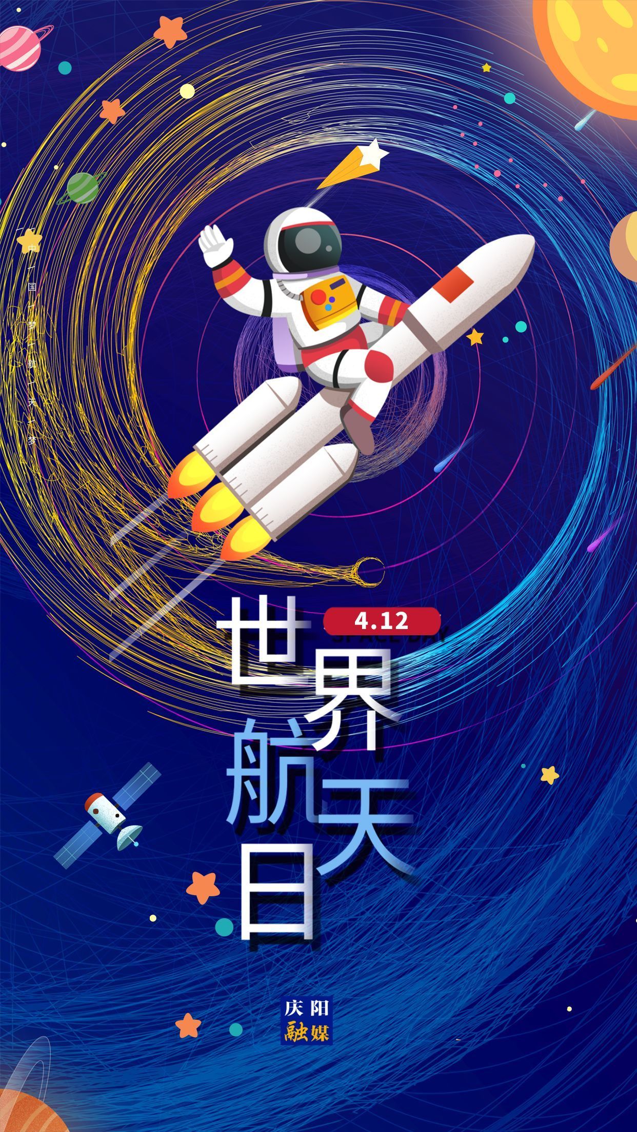 【微海報】世界航天日 | 弘揚載人航天精神 做強(qiáng)國一代新青年