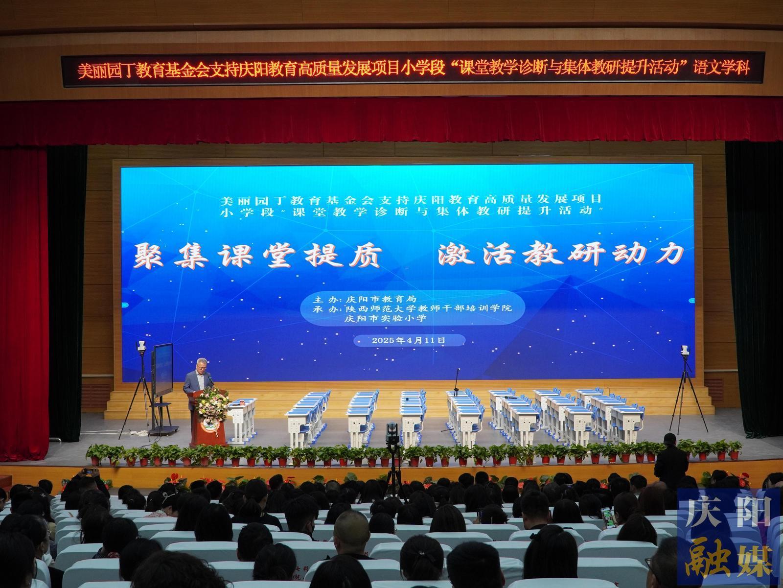 【點亮美好教育】慶陽市開展“美麗園丁”項目入校指導(dǎo) 助力小學教師專業(yè)發(fā)展