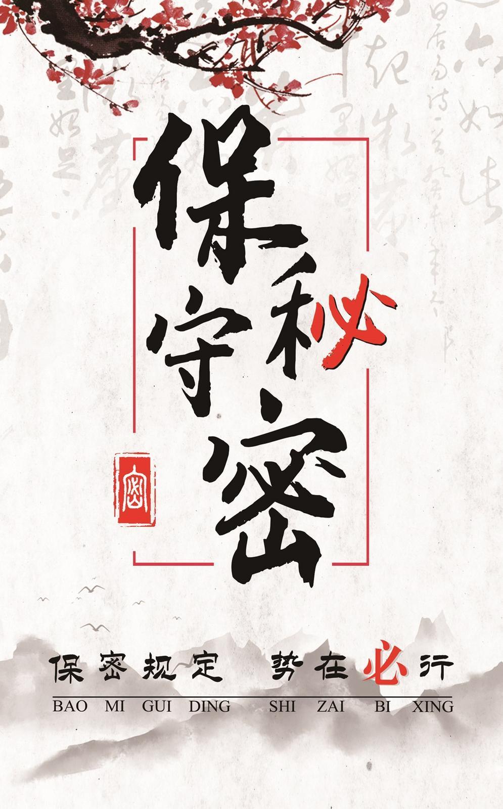【微海報(bào)】共筑保密防線(xiàn)  公民人人有責(zé) | 保密規(guī)定 勢(shì)在必行