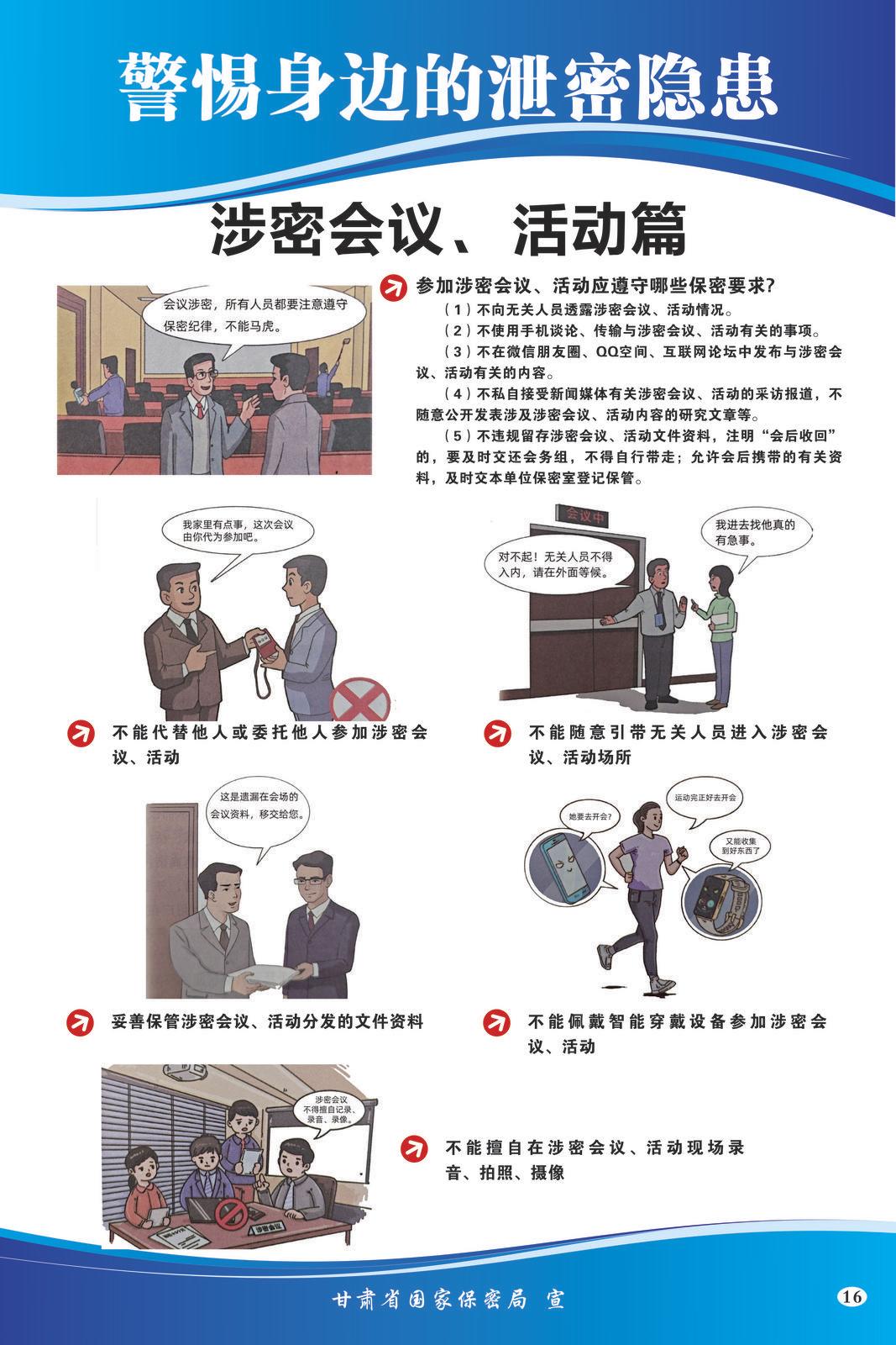 【微海報】共筑保密防線  公民人人有責(zé) | 警惕身邊的泄密隱患（涉密會議、活動篇）
