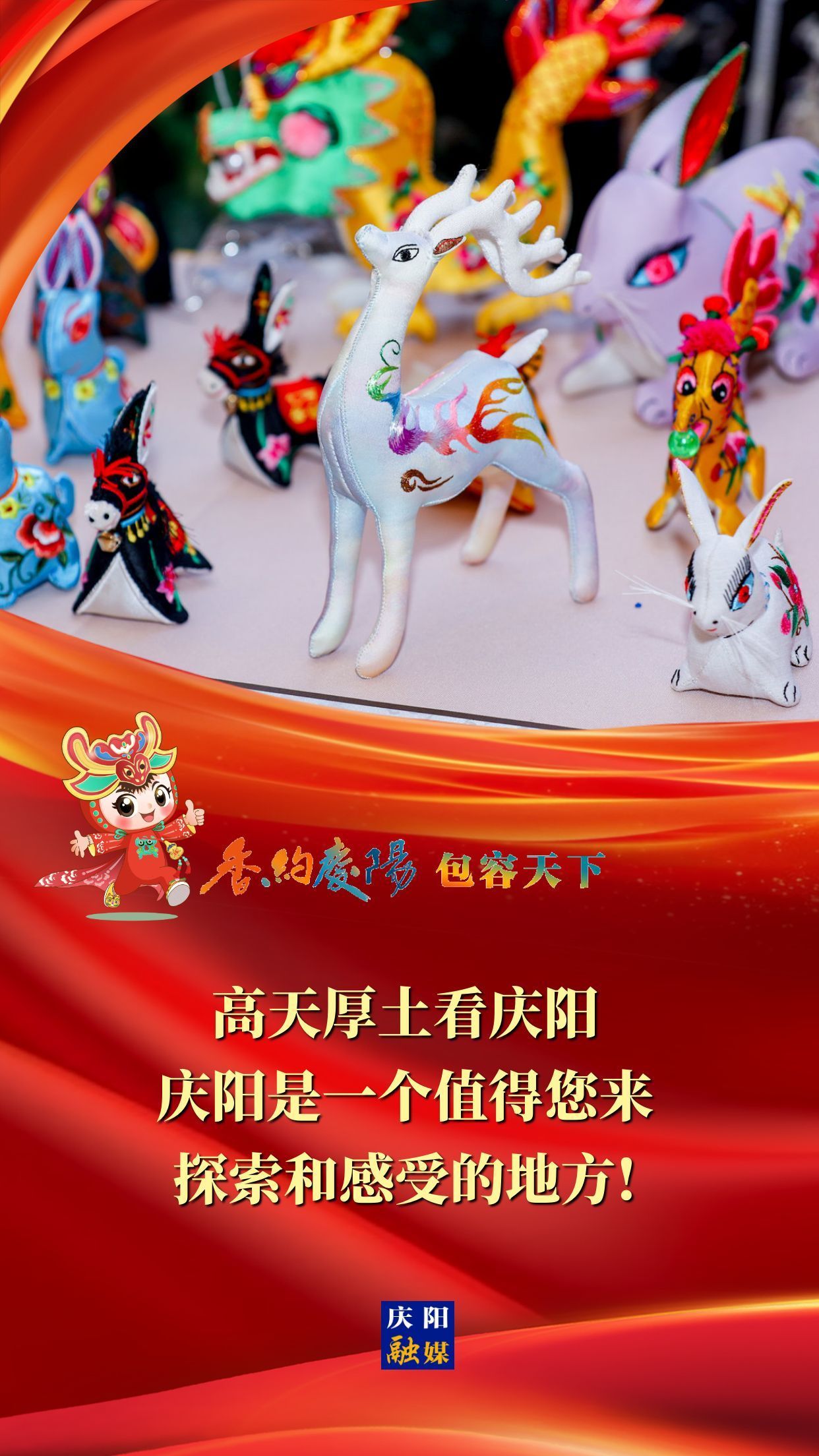 【香約慶陽 包容天下】高天厚土看慶陽 慶陽是一個值得您來探索和感受的地方！