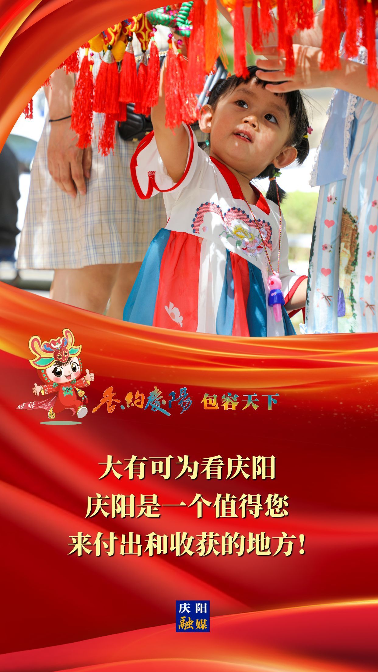 【香約慶陽 包容天下】大有可為看慶陽 慶陽是一個值得您來付出和收獲的地方！