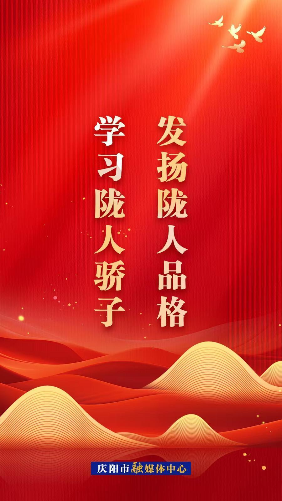 【微海報】學(xué)習(xí)隴人驕子 發(fā)揚隴人品格