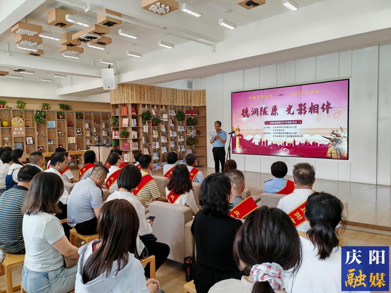 “德潤隴原 光影相伴”致敬道德模范專場觀影活動(dòng)在慶陽市舉行