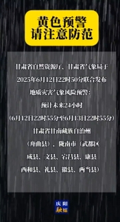 【V視】甘肅省自然資源廳、甘肅省氣象局聯(lián)合發(fā)布地質災害氣象風險預警，請注意防范