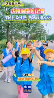 6月22日，慶陽融媒小記者探秘扎染技藝， 傳承非遺文化