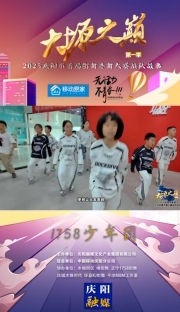 大塬之巔·舞動(dòng)盛夏丨1758少年團(tuán)亮相2025慶陽市首屆少兒街舞齊舞大賽。