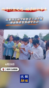 【V視】踏尋紅色足跡 研學(xué)賦能未來(lái) 慶陽(yáng)市慶化學(xué)校赴正寧縣開展思政教育實(shí)踐研學(xué)活動(dòng)
