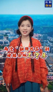 在慶陽(yáng)，有個(gè)縣城兩次被“翻牌改名”，是哪里呢？一起來(lái)聽聽