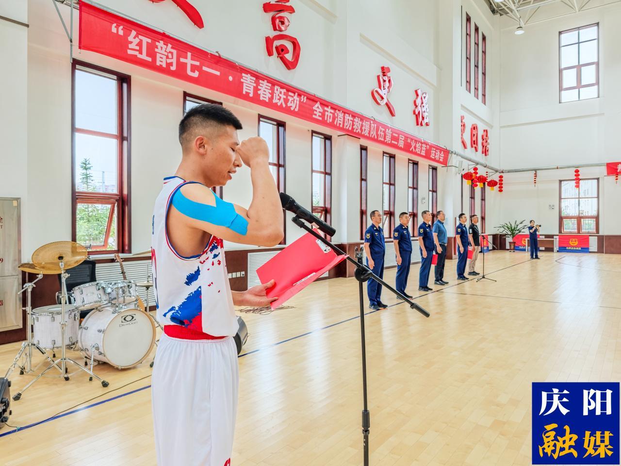 “紅韻七一 青春躍動(dòng)”慶陽市消防救援支隊(duì)舉行第二屆“火焰藍(lán)”運(yùn)動(dòng)會(huì)
