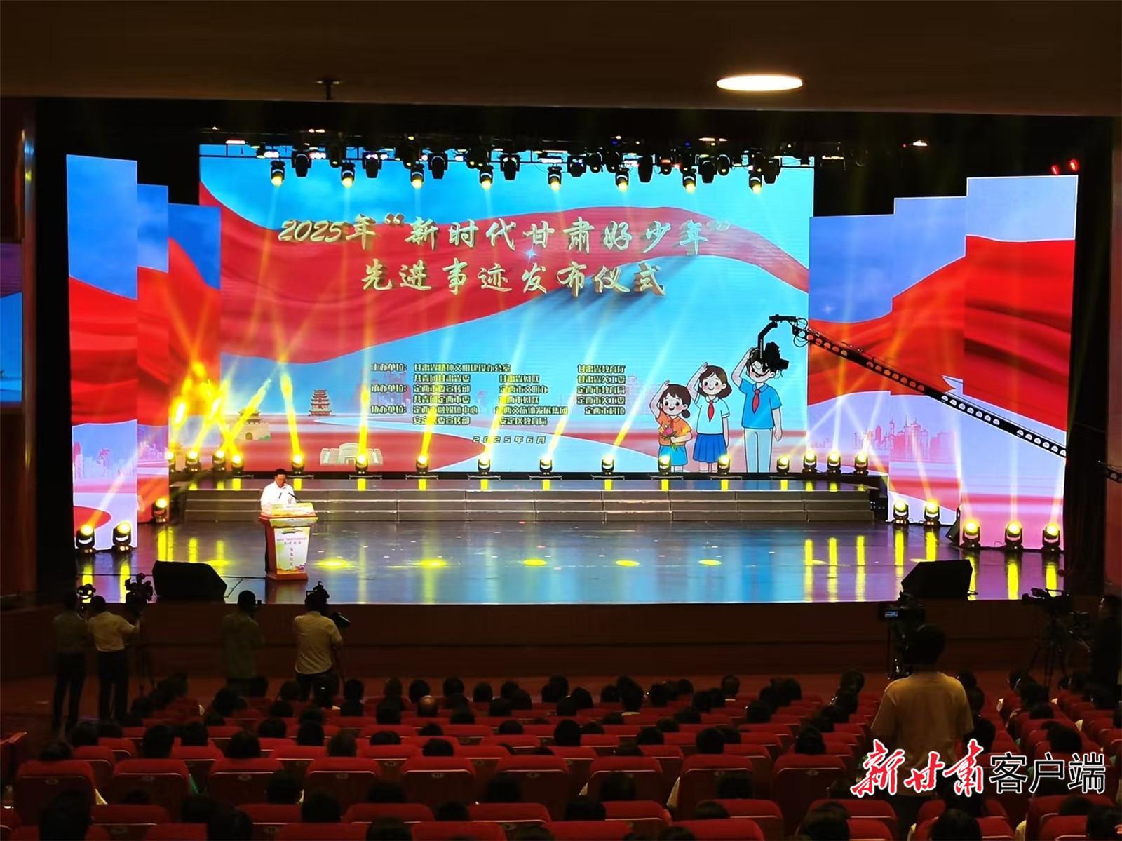甘肅省2025年“新時代甘肅好少年”先進事跡發(fā)布