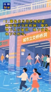 防洪事關你我他，安全保障靠大家