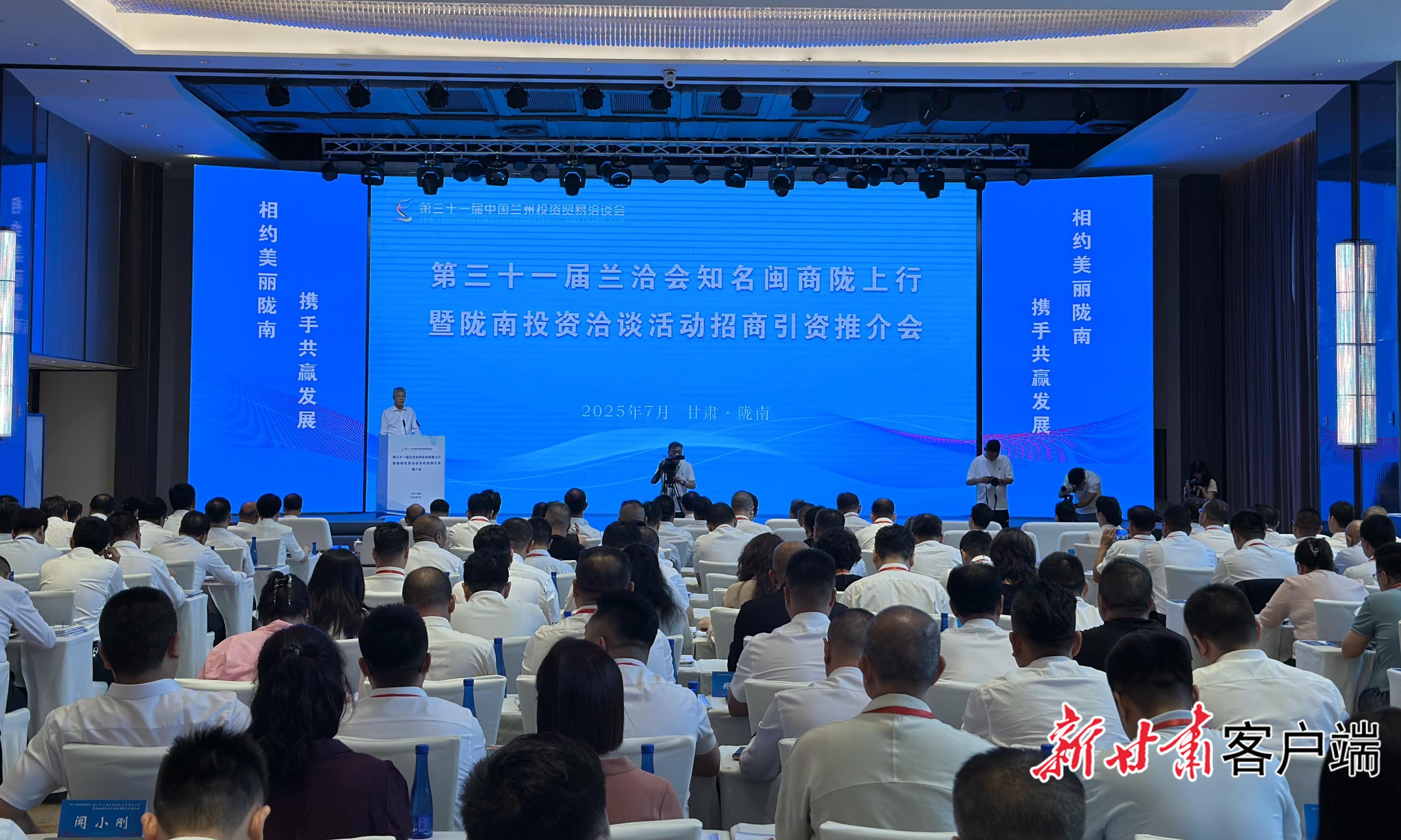 蘭洽會(huì)快報(bào) | 知名閩商隴上行活動(dòng)暨招商引資推介會(huì)在隴南舉行