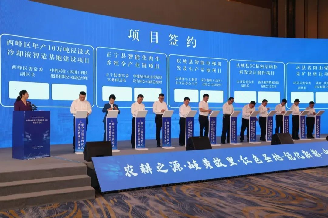 西峰區(qū)代表團參加第三十一屆中國蘭州投資貿(mào)易洽談會慶陽市招商引資項目推介會暨簽約儀式